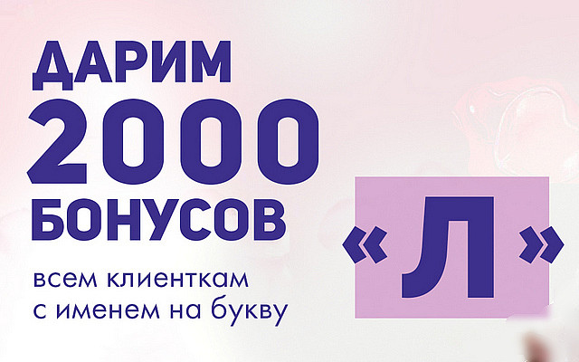 Дарим 2000  бонусов - ЗАКРЫТА
